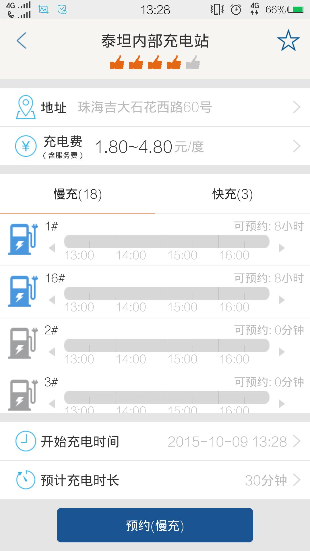 驿充电  v2.9.9.5图3