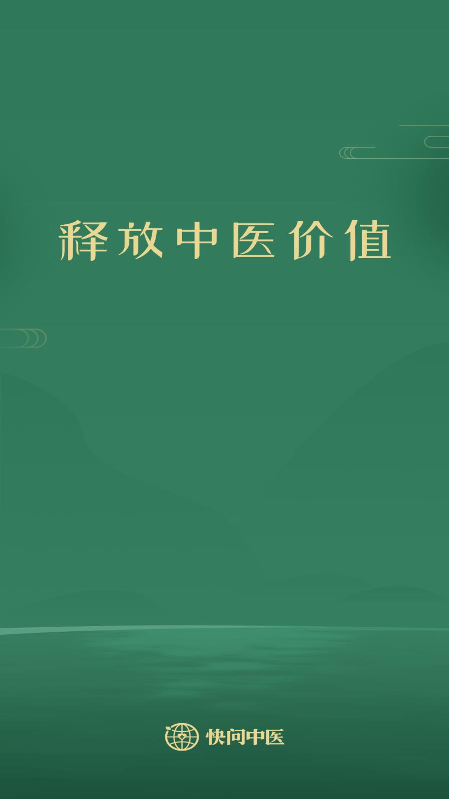 快问医生端  v5.11.8图1