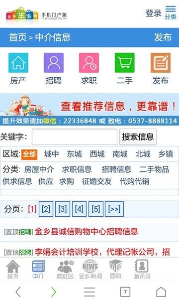 金乡生活网  v1.1.9图2