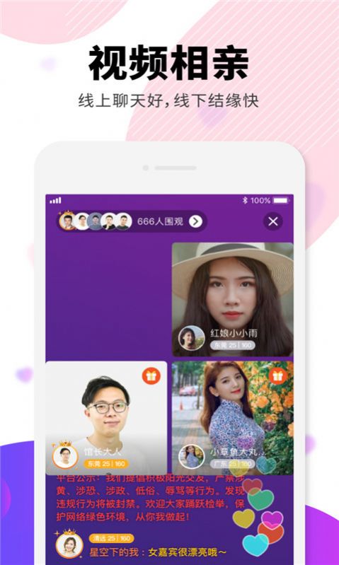 相个亲婚恋最新版  v4.3.4图1