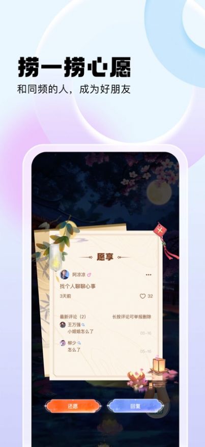 心话会最新版  v1.0图2