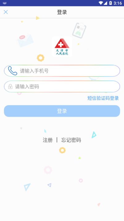 天津人民医院预约挂号网app