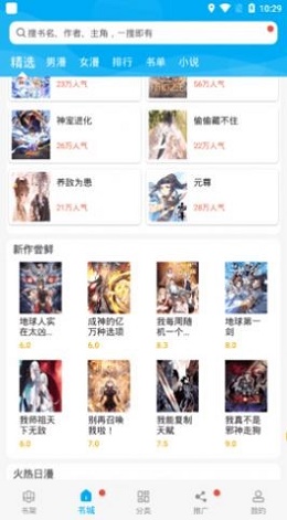 漫画天台手机版  v191.6图2