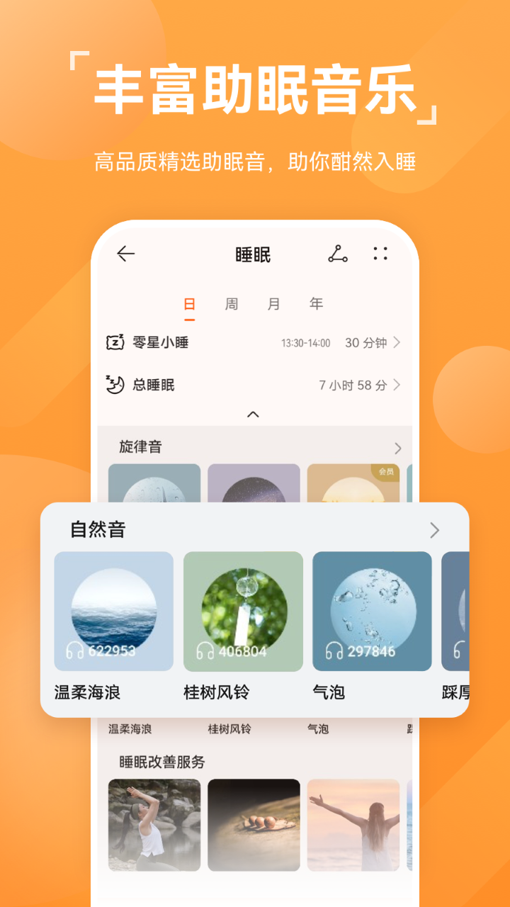 vivo运动健康下载  v13.1.6.310图5