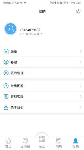 Metro新时代  v5.1.0图2