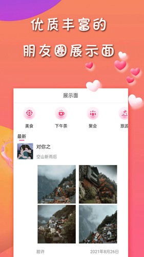 甜许手机版  v1.1.2图3