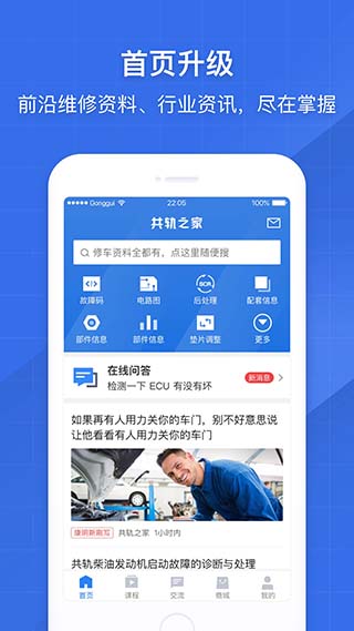 共轨之家手机版诊断精灵  v7.29.0.10图1