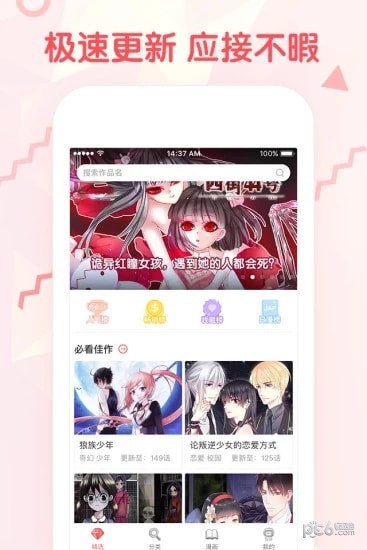 韩韩漫画app  v1.0图2