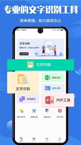 扫描全能宝  v2.0图2