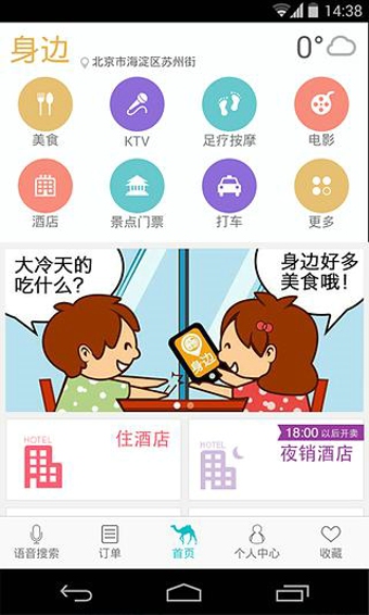 去哪儿生活  v1.1.0图4