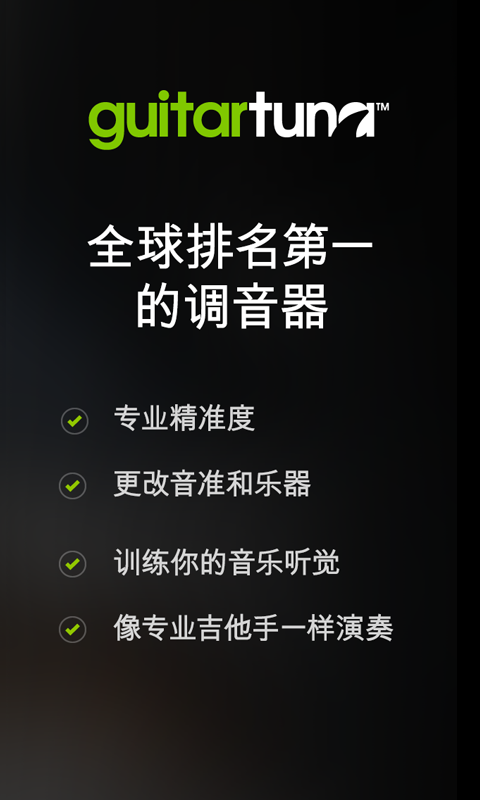 古典吉他调音器app下载  v6.3.2图3