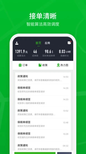 曹操出行司机端  v2.22.5图2