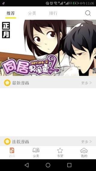 泡泡漫画2024  v3.2.1图2