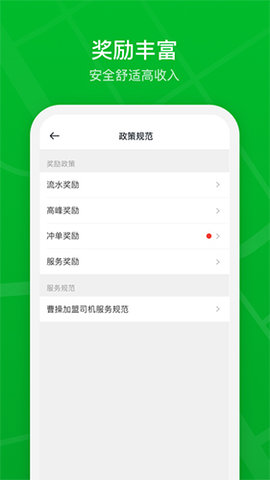 曹操加盟司机  v2.16.5图3