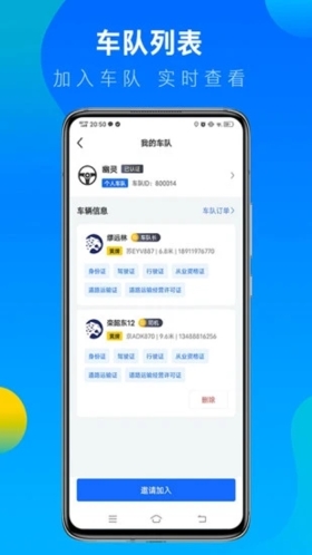 冷运宝司机版  v6.22.0图2