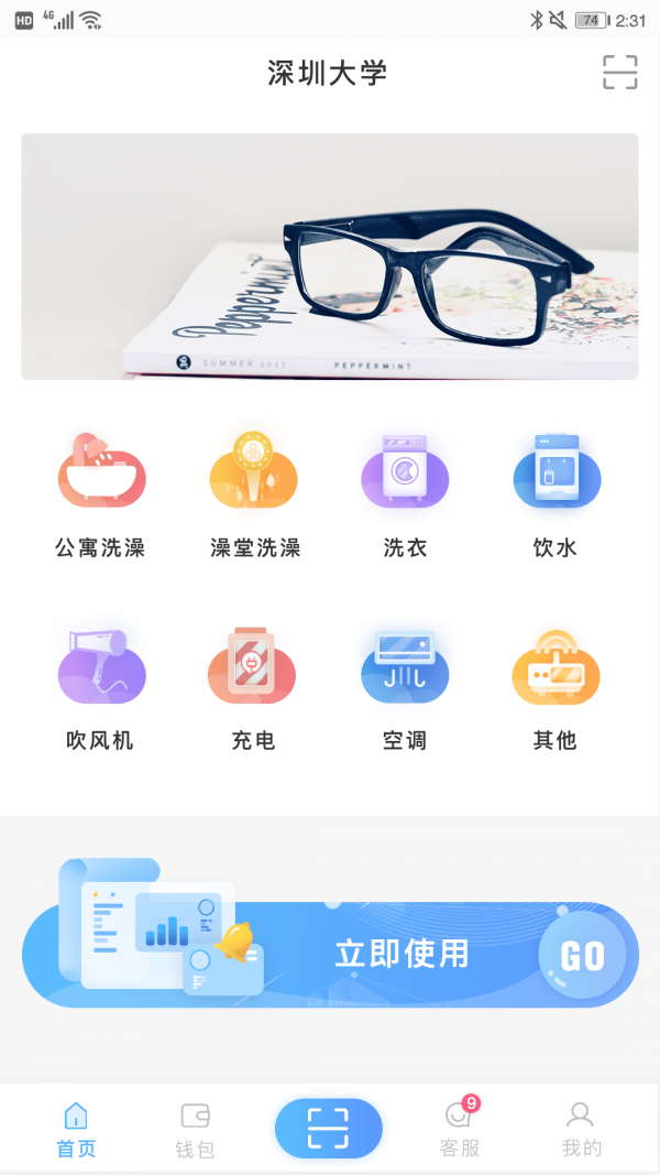 智趣校园平台app下载  v6.2.2图2