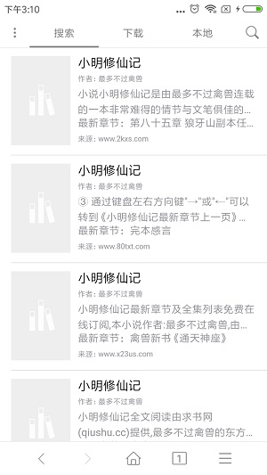 小说下载器安卓版  v3.3.1图1
