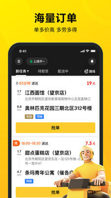 美团骑手  v8.5.0.1441图3