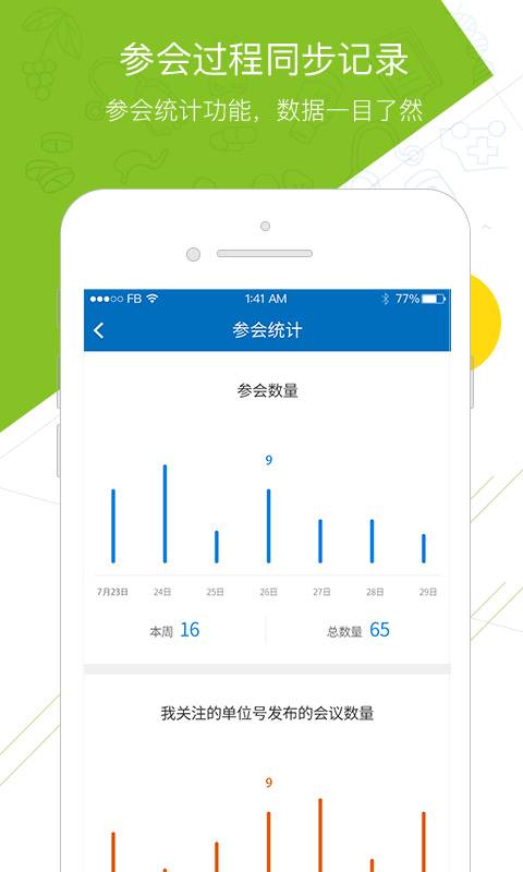 麦瑞会展  v7.1.3图5