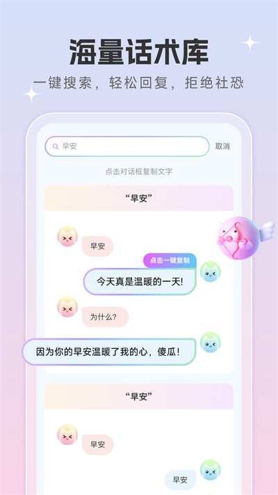 恋爱话术宝  v1.0.5图2