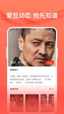 爱追星追剧  v1.6.1图2