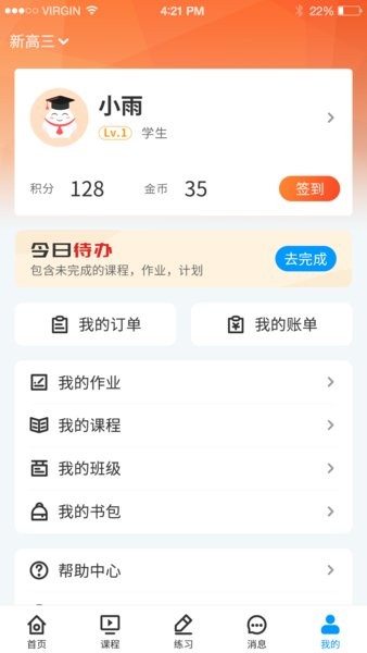 小雨优学  v5.3.4图2