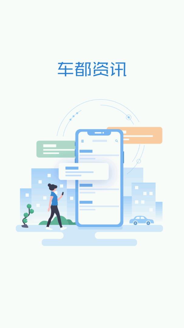 中国车都  v1.1.2图1