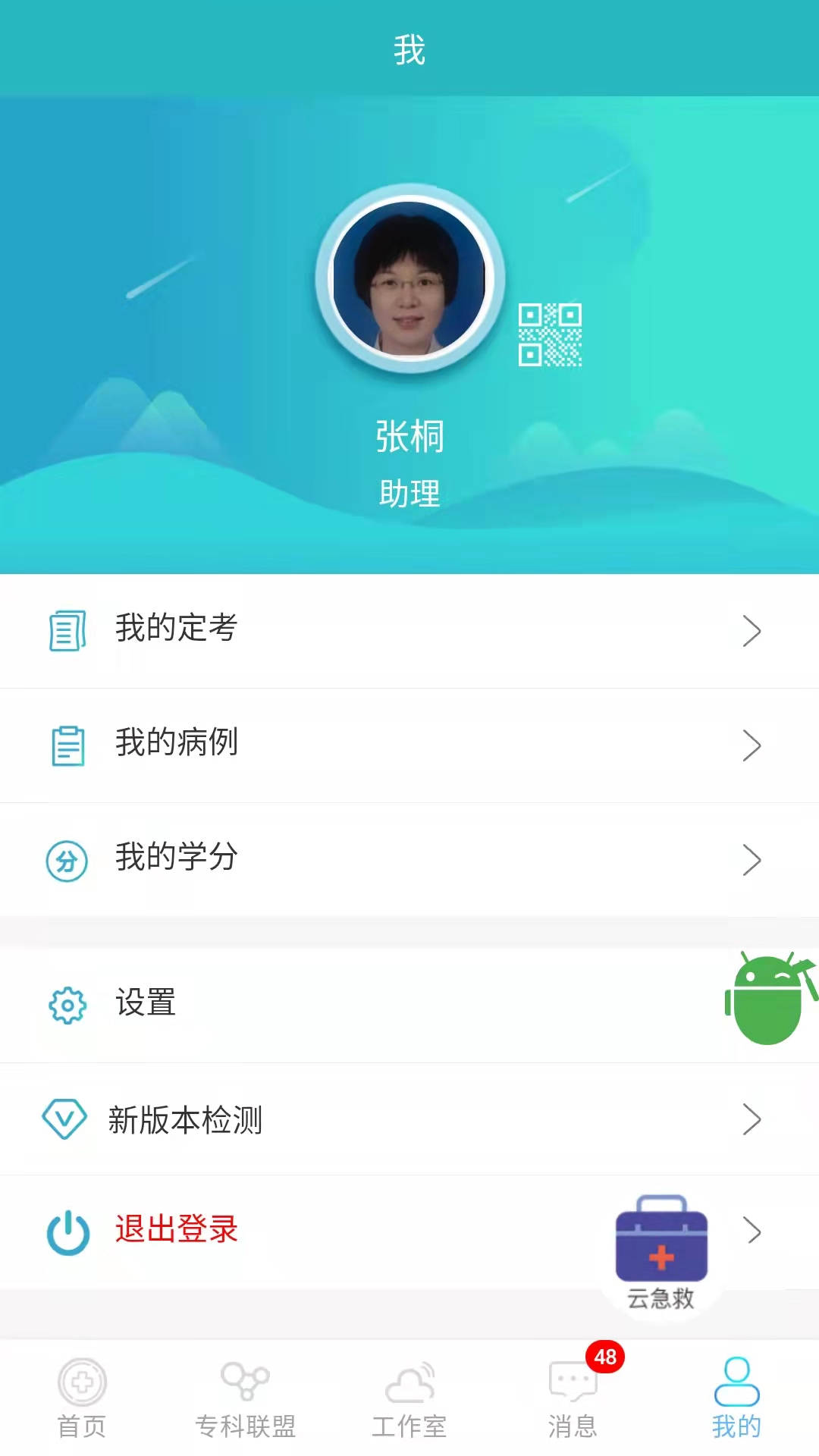 山东医师服务最新版本  v5.1.5图1