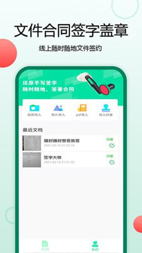 签字  v1.3.0图2