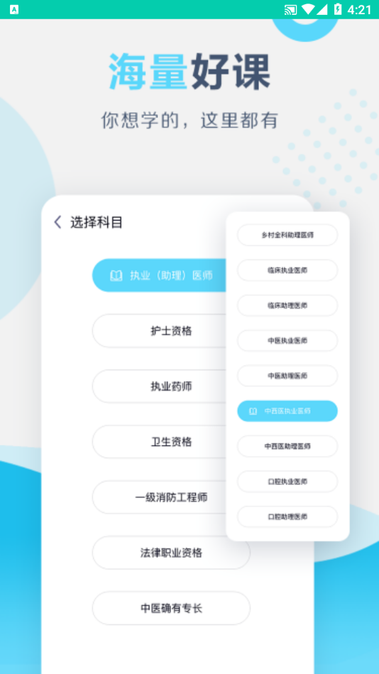 百育云课堂  v1.2.0图1