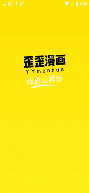 yymh漫画  v3.2.1图2