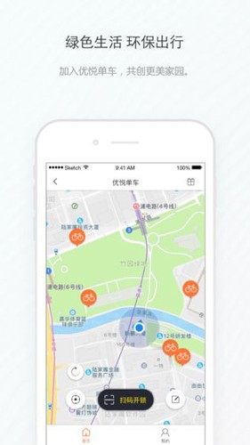 优悦单车  v2.0图1