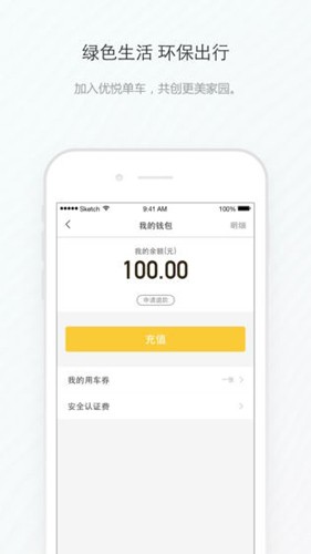 优悦单车  v2.0图2