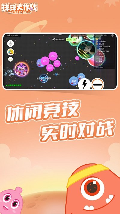 球球大作战  v12.1.2图1