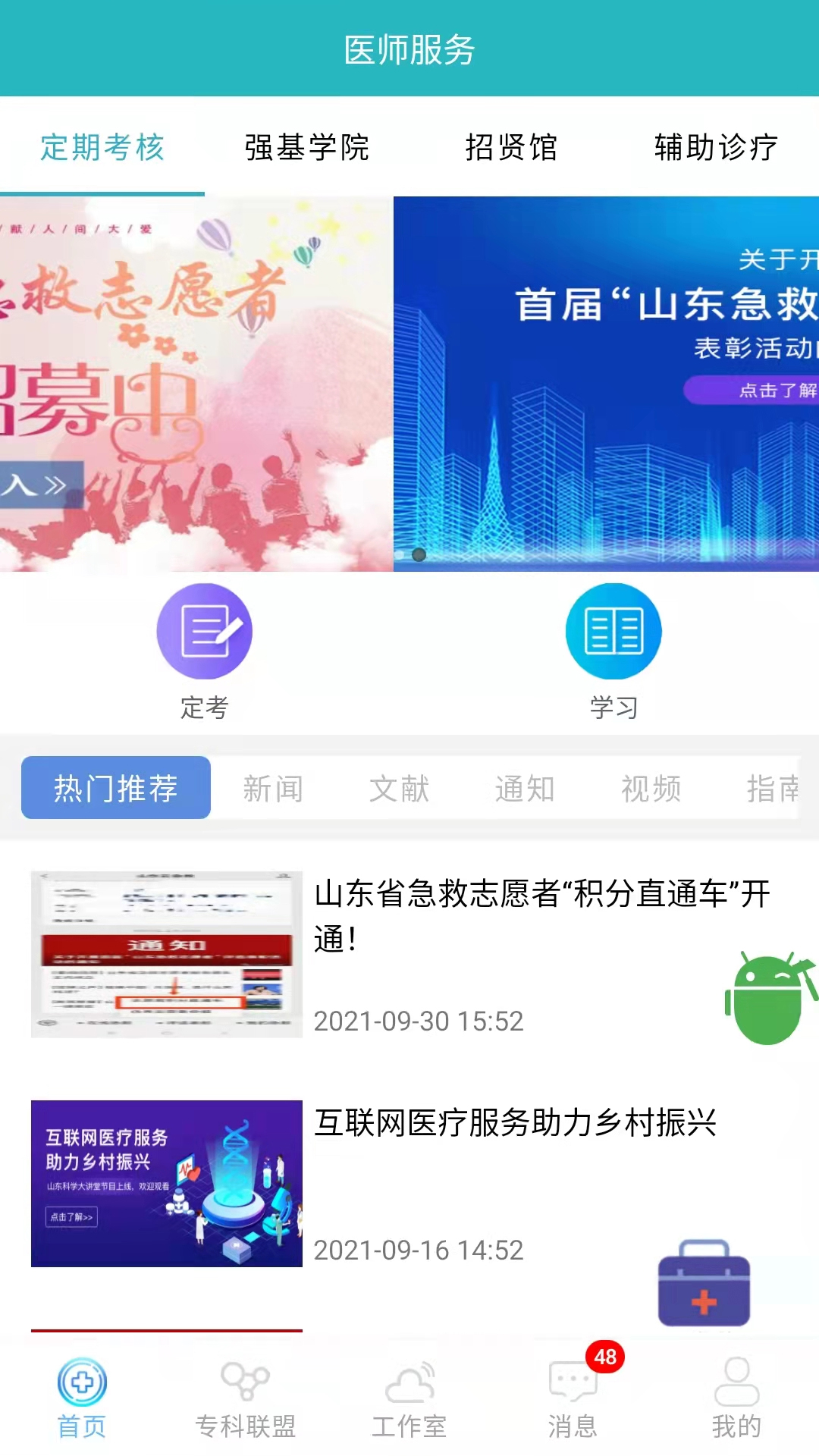 山东医师服务最新版本  v5.1.5图3