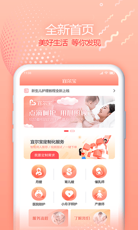 宜尔宝  v3.1.0图3