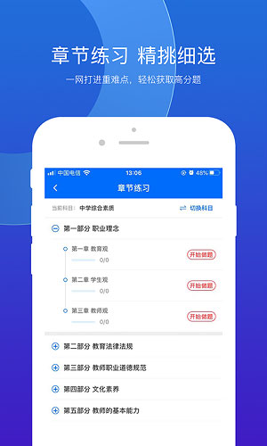 思鸿题库  v1.1.6图1