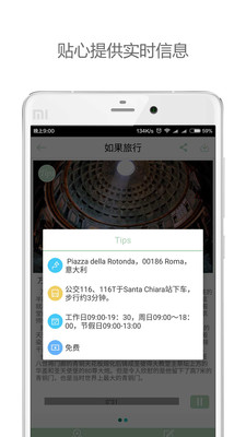 如果旅行  v1.3.1图3