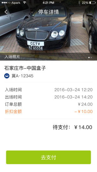 邯郸爱泊车  v1.1图3