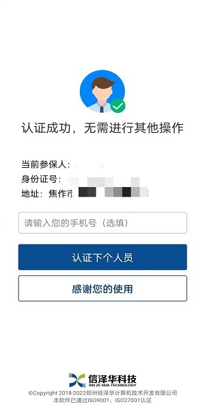 河南社保认证人脸识别app2022