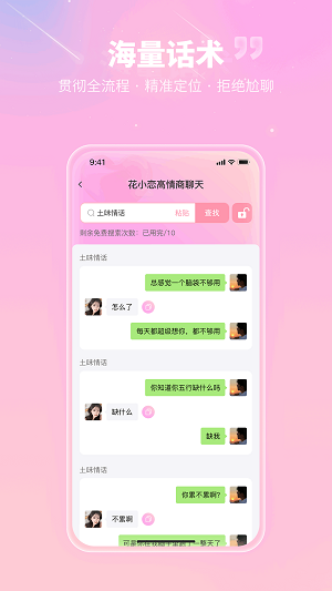 花小恋2023  v1.0.1图2