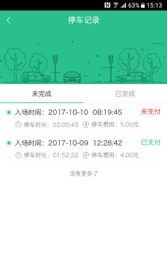 邯郸泊车  v2.1.00图2