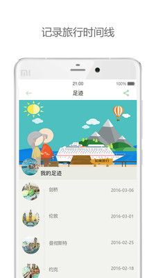 如果旅行  v1.3.1圖4