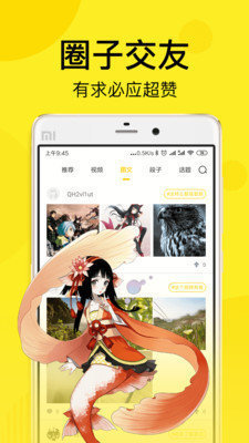 迷妹动漫mimei安卓版  v5.0.0图2