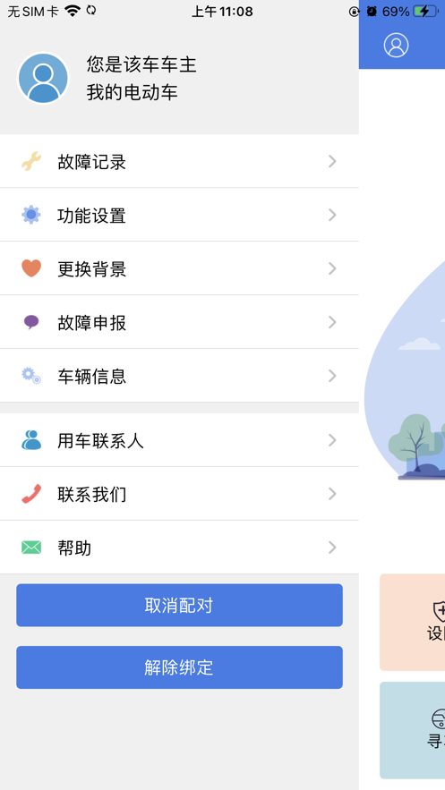 钻豹出行app下载华为下载  v1.6.0图1