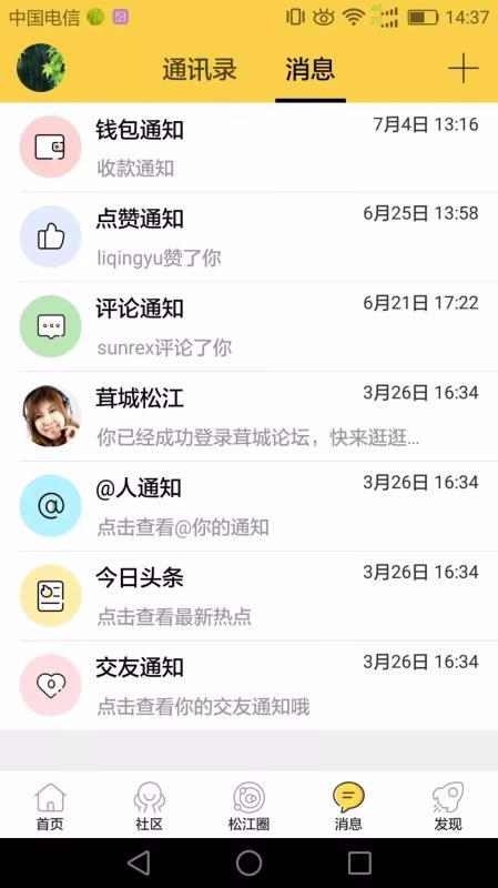 茸城论坛  v5.1.4图2