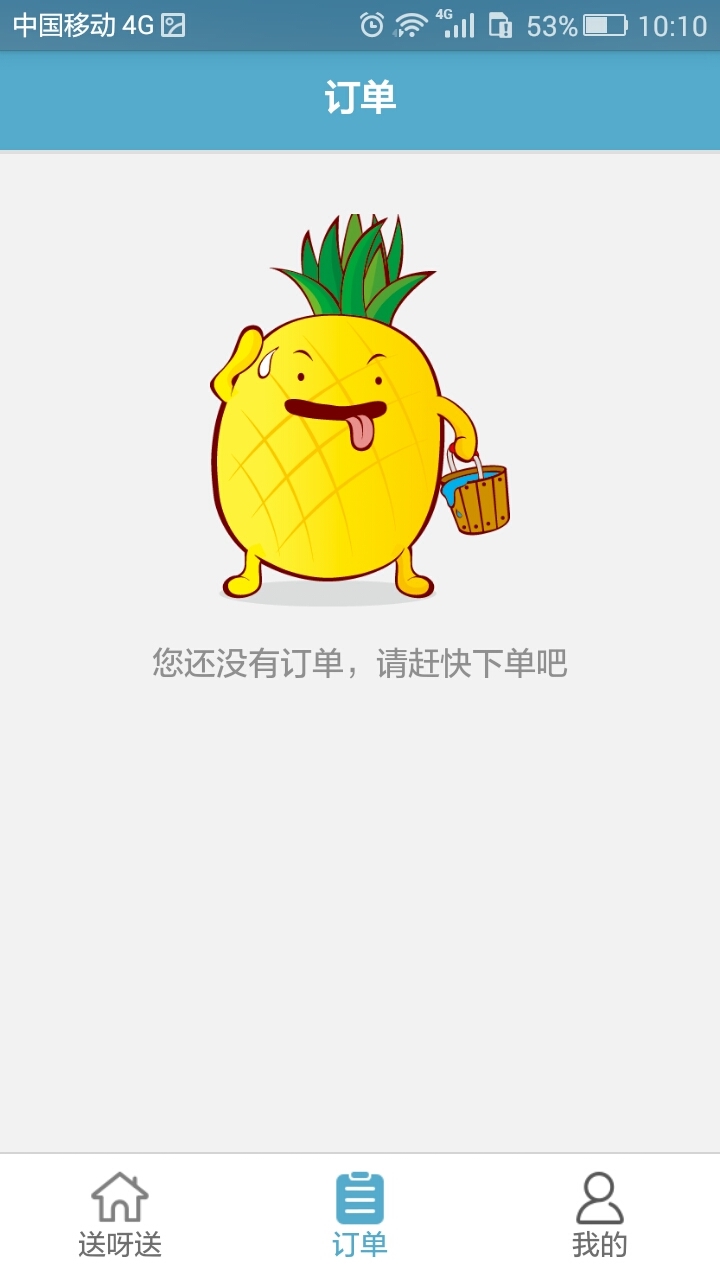 送呀送  v1.0.69图3