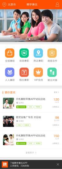 聘学兼优  v1.0.0图1