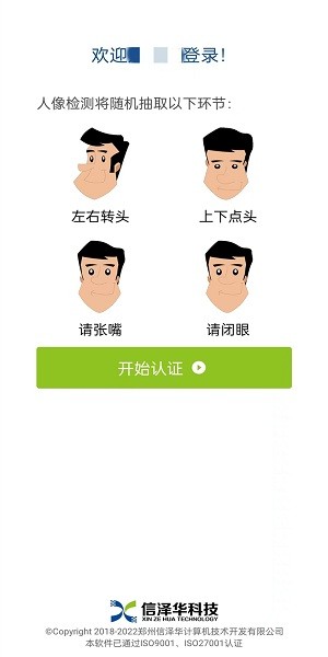 河南社保认证人脸识别app2022  v3.4.2图3