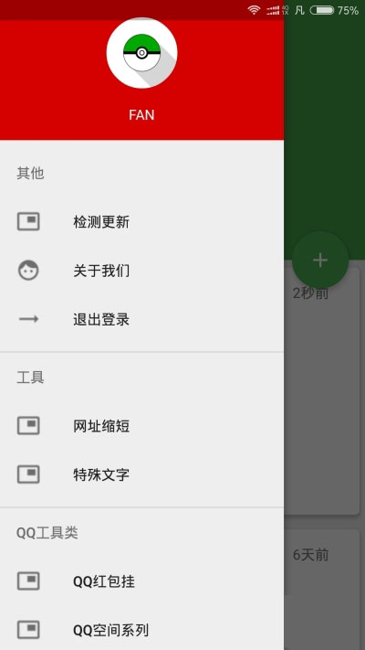 大佬工具箱  v4.3图4